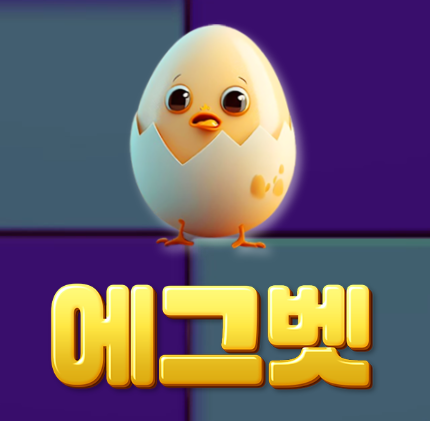 에그벳 하이엔드 로고